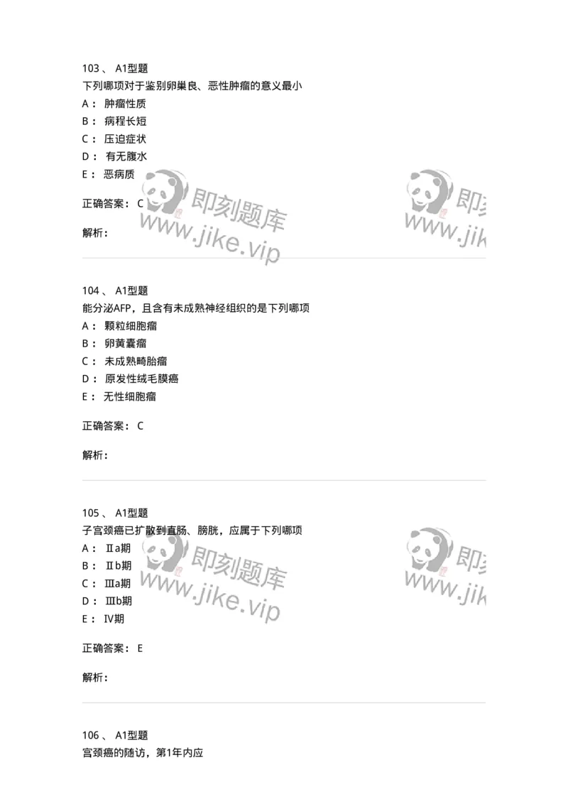 204019-女性生殖器肿瘤-174747_军队文职(1)_01.军队文职真题-专业课_（全）版本一（历年真题+章节练习+模拟题）_临床医学(军队文职)_预测模拟_题目+解析