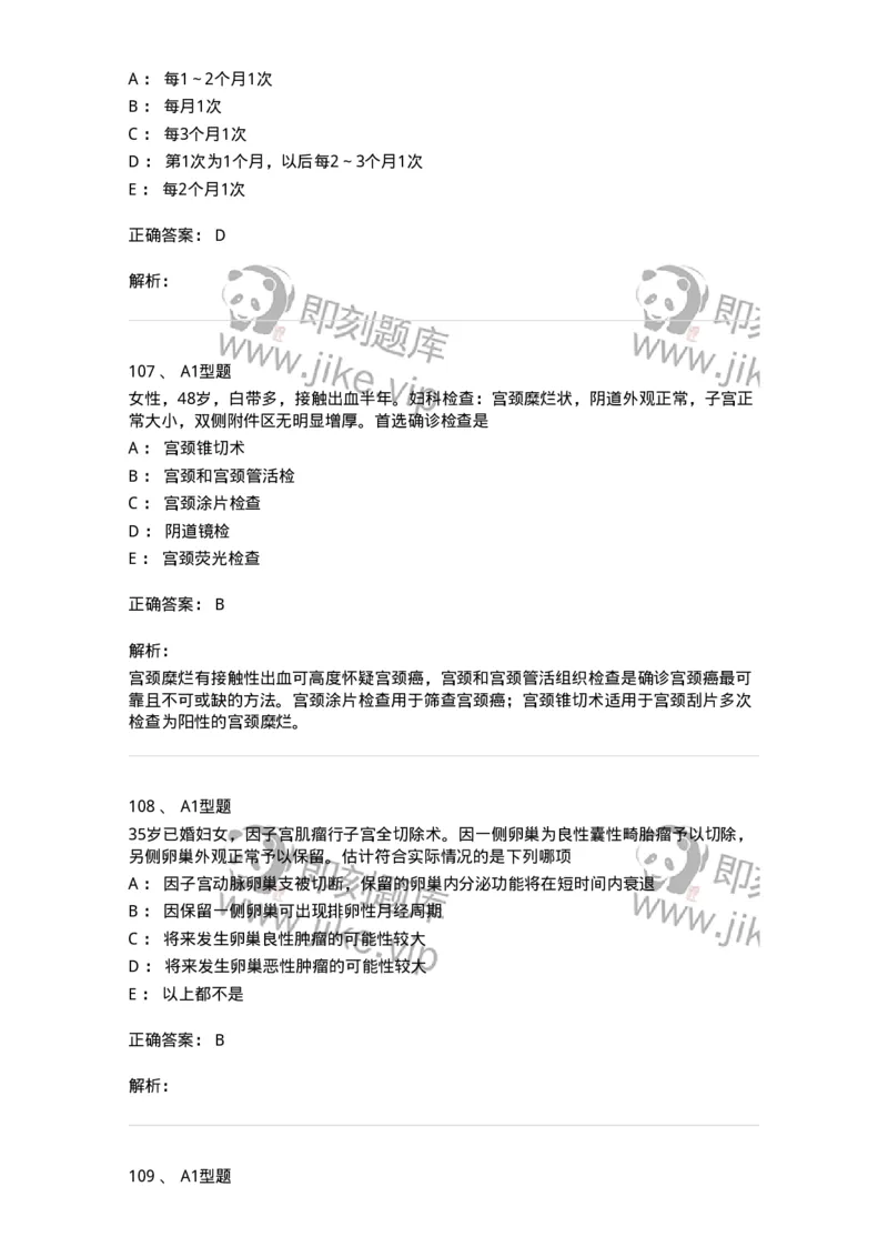 204019-女性生殖器肿瘤-174747_军队文职(1)_01.军队文职真题-专业课_（全）版本一（历年真题+章节练习+模拟题）_临床医学(军队文职)_预测模拟_题目+解析