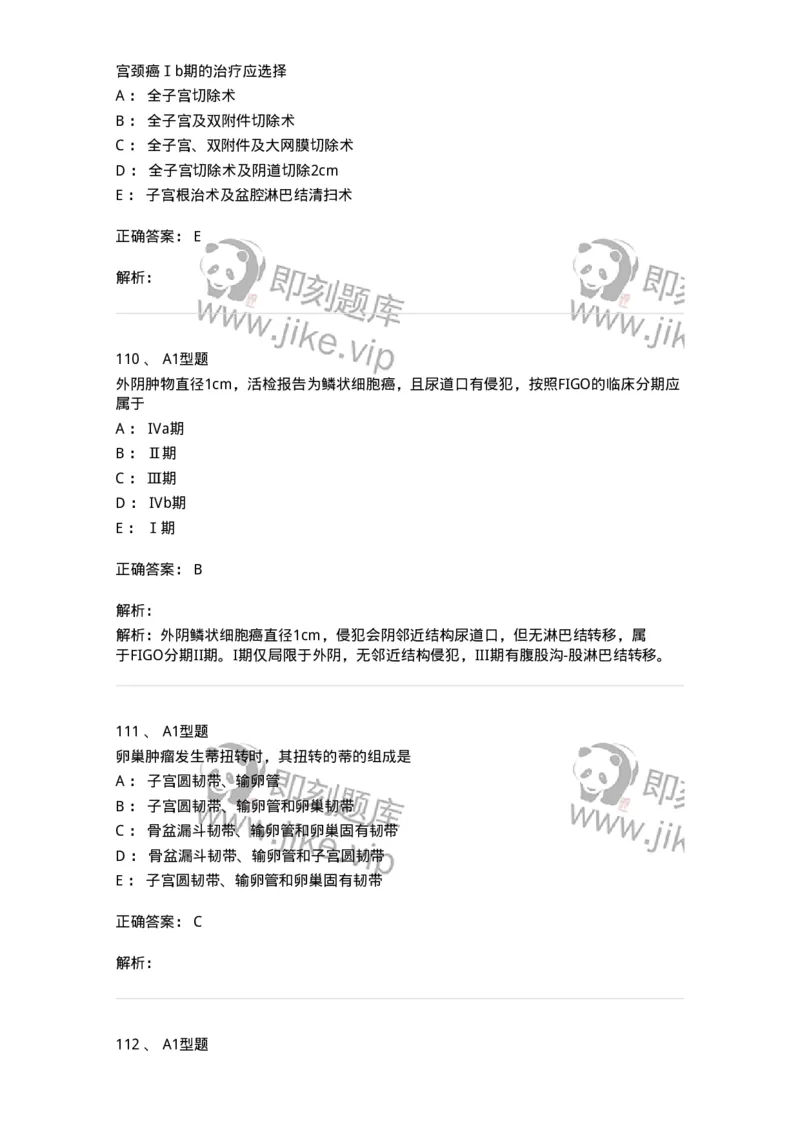 204019-女性生殖器肿瘤-174747_军队文职(1)_01.军队文职真题-专业课_（全）版本一（历年真题+章节练习+模拟题）_临床医学(军队文职)_预测模拟_题目+解析