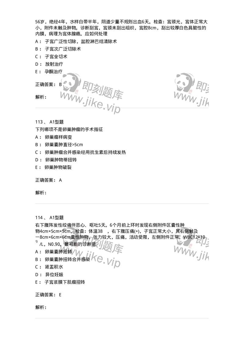 204019-女性生殖器肿瘤-174747_军队文职(1)_01.军队文职真题-专业课_（全）版本一（历年真题+章节练习+模拟题）_临床医学(军队文职)_预测模拟_题目+解析