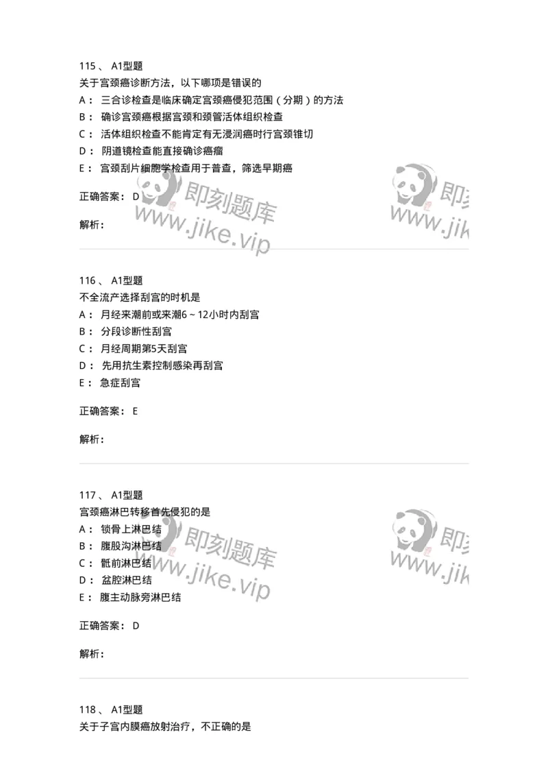 204019-女性生殖器肿瘤-174747_军队文职(1)_01.军队文职真题-专业课_（全）版本一（历年真题+章节练习+模拟题）_临床医学(军队文职)_预测模拟_题目+解析