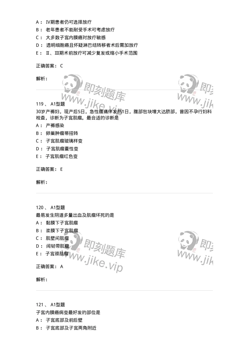 204019-女性生殖器肿瘤-174747_军队文职(1)_01.军队文职真题-专业课_（全）版本一（历年真题+章节练习+模拟题）_临床医学(军队文职)_预测模拟_题目+解析