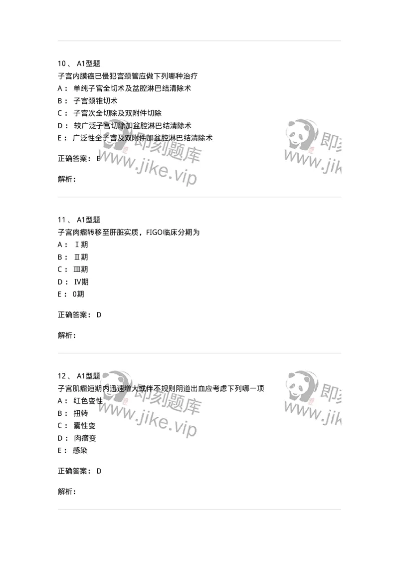 204019-女性生殖器肿瘤-174747_军队文职(1)_01.军队文职真题-专业课_（全）版本一（历年真题+章节练习+模拟题）_临床医学(军队文职)_预测模拟_题目+解析