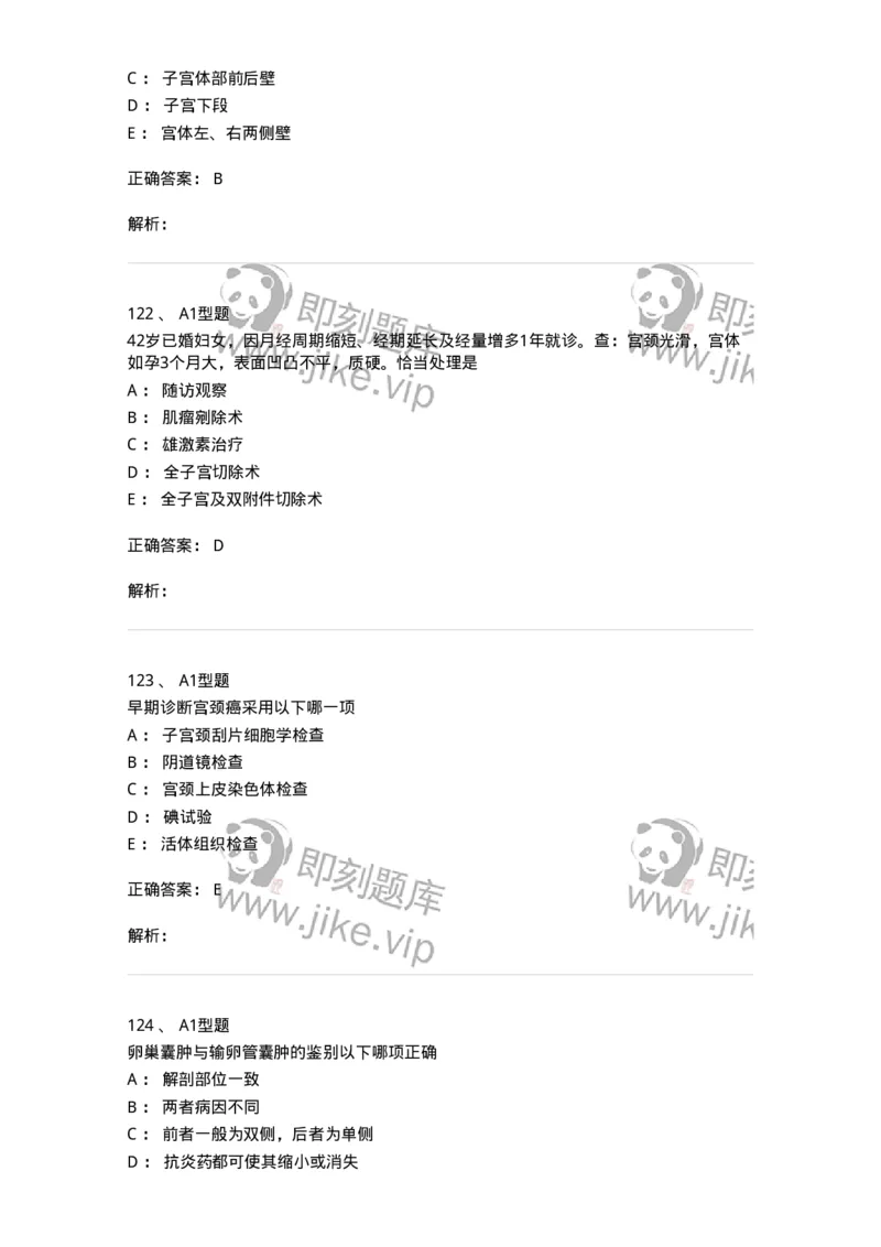 204019-女性生殖器肿瘤-174747_军队文职(1)_01.军队文职真题-专业课_（全）版本一（历年真题+章节练习+模拟题）_临床医学(军队文职)_预测模拟_题目+解析