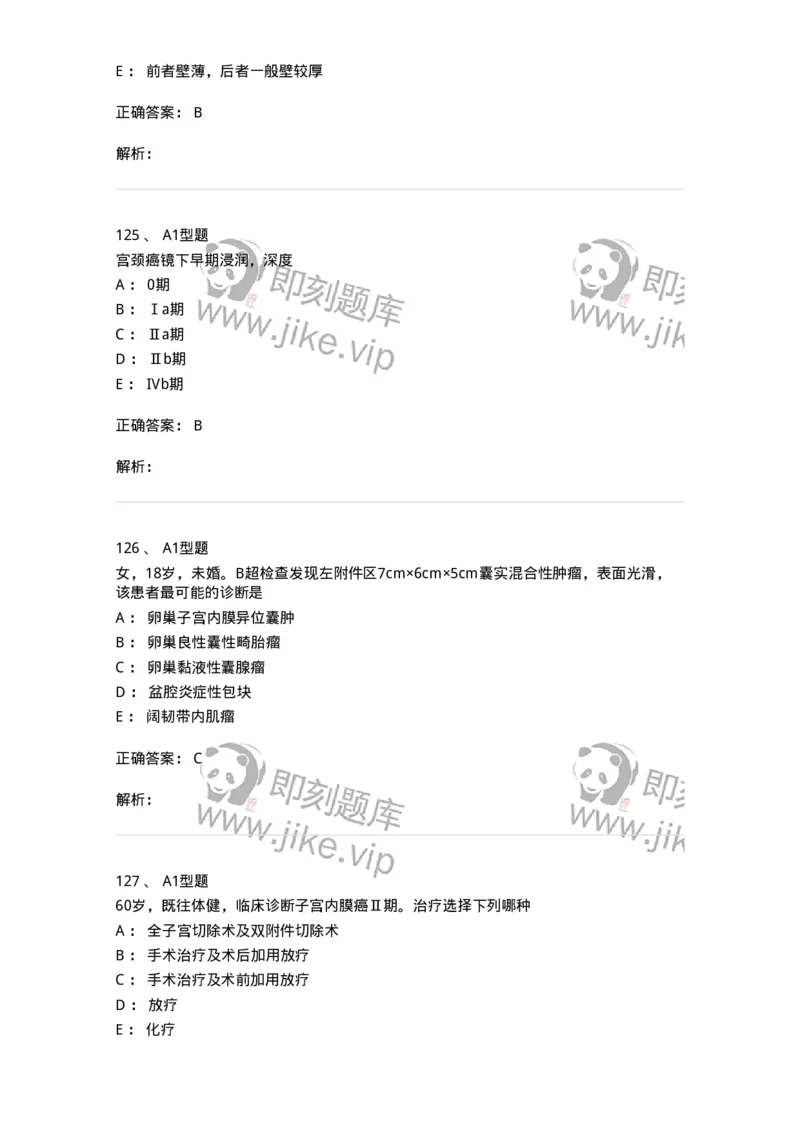 204019-女性生殖器肿瘤-174747_军队文职(1)_01.军队文职真题-专业课_（全）版本一（历年真题+章节练习+模拟题）_临床医学(军队文职)_预测模拟_题目+解析