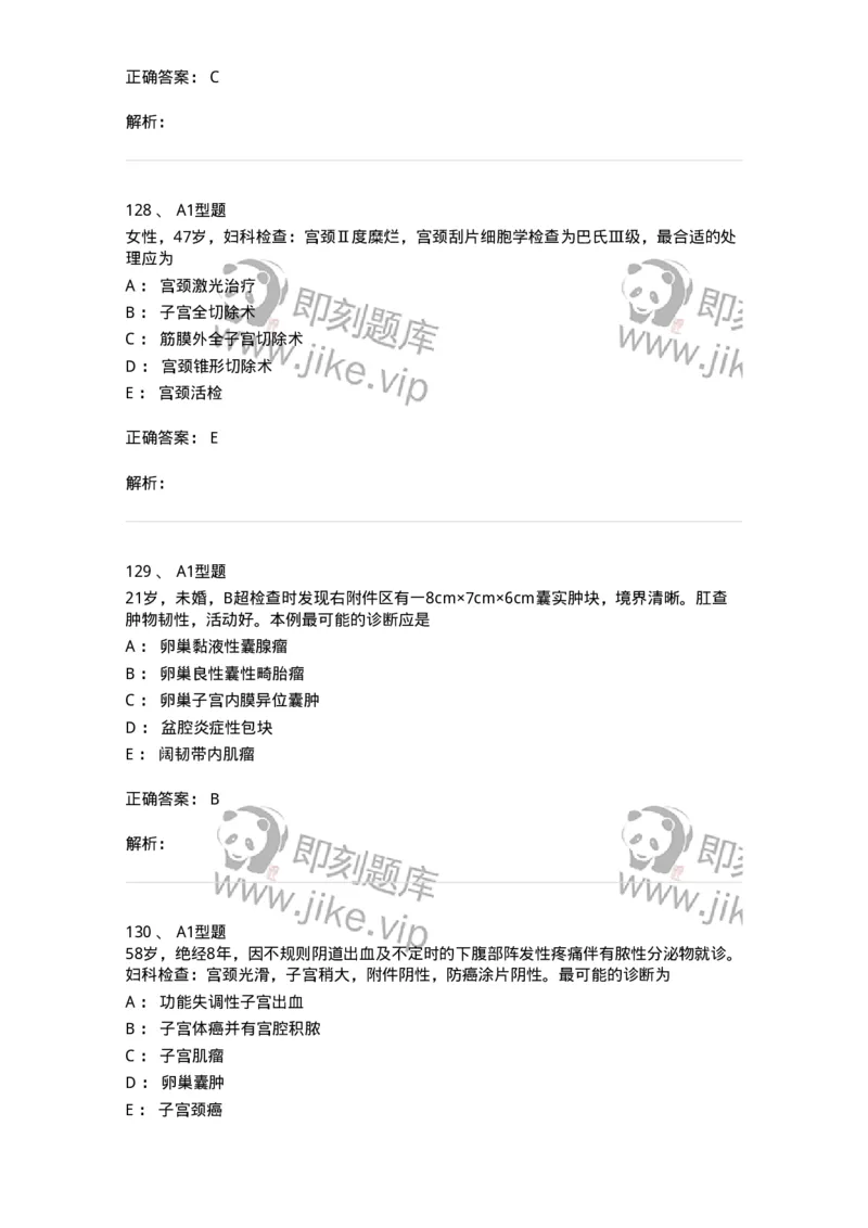 204019-女性生殖器肿瘤-174747_军队文职(1)_01.军队文职真题-专业课_（全）版本一（历年真题+章节练习+模拟题）_临床医学(军队文职)_预测模拟_题目+解析