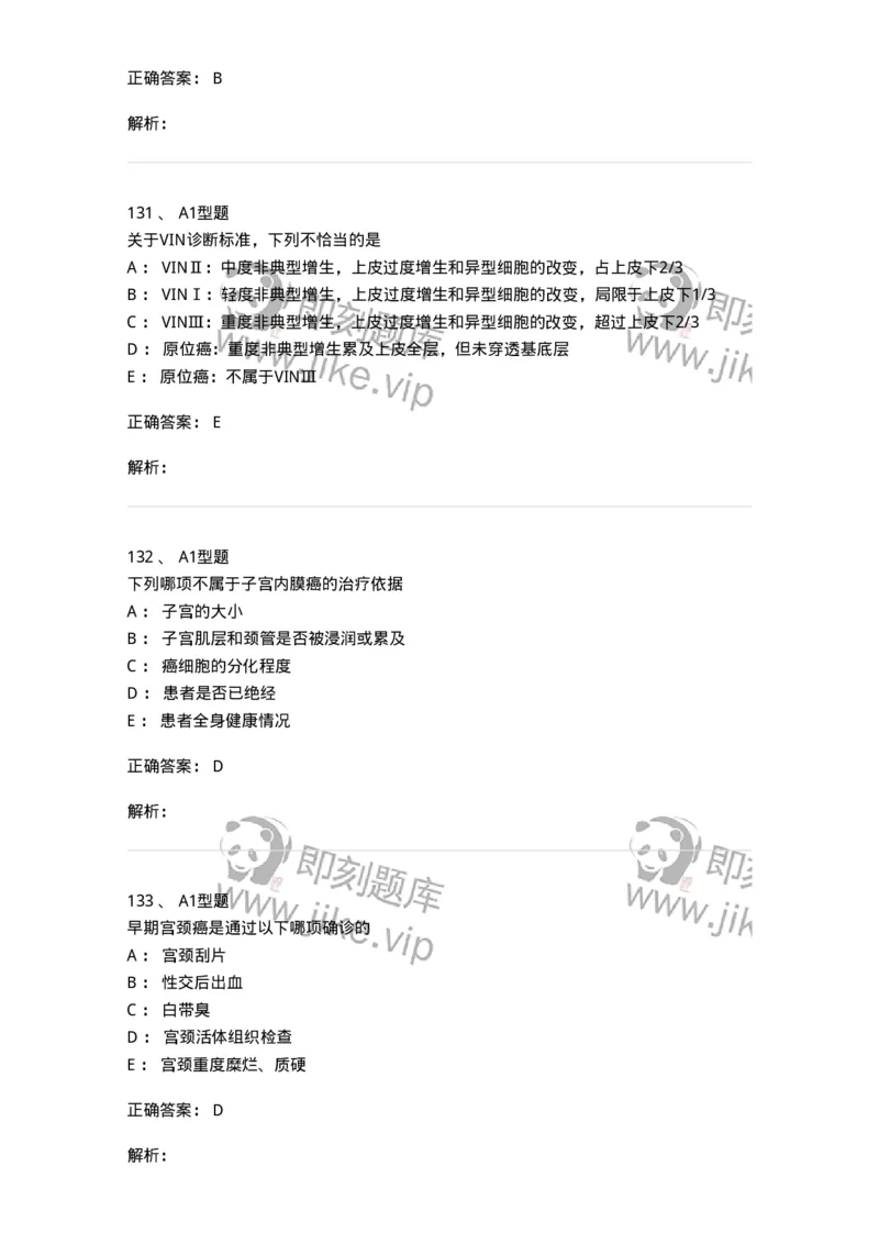 204019-女性生殖器肿瘤-174747_军队文职(1)_01.军队文职真题-专业课_（全）版本一（历年真题+章节练习+模拟题）_临床医学(军队文职)_预测模拟_题目+解析