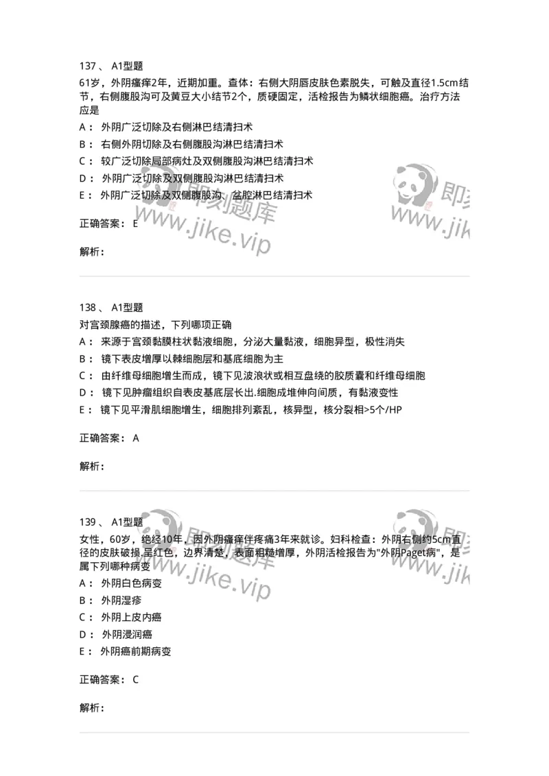 204019-女性生殖器肿瘤-174747_军队文职(1)_01.军队文职真题-专业课_（全）版本一（历年真题+章节练习+模拟题）_临床医学(军队文职)_预测模拟_题目+解析