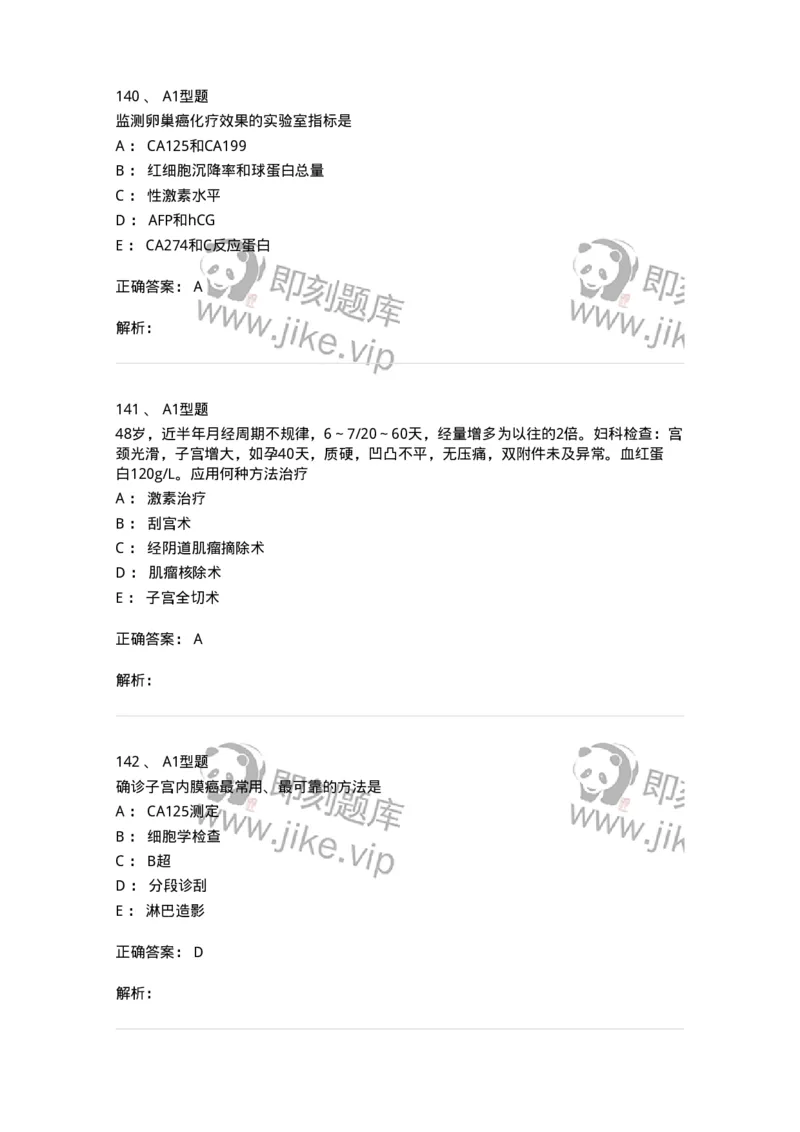 204019-女性生殖器肿瘤-174747_军队文职(1)_01.军队文职真题-专业课_（全）版本一（历年真题+章节练习+模拟题）_临床医学(军队文职)_预测模拟_题目+解析