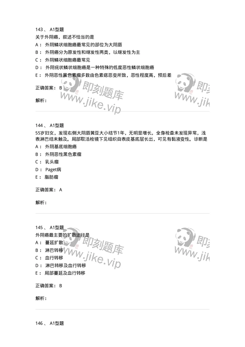 204019-女性生殖器肿瘤-174747_军队文职(1)_01.军队文职真题-专业课_（全）版本一（历年真题+章节练习+模拟题）_临床医学(军队文职)_预测模拟_题目+解析