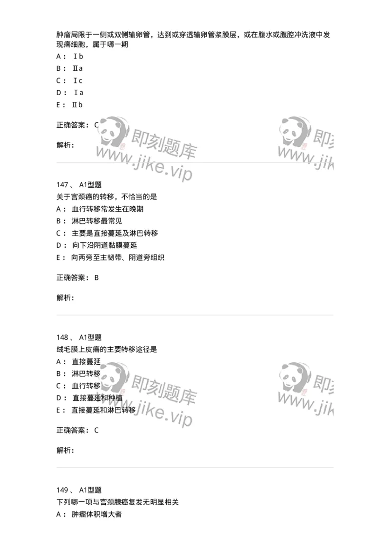 204019-女性生殖器肿瘤-174747_军队文职(1)_01.军队文职真题-专业课_（全）版本一（历年真题+章节练习+模拟题）_临床医学(军队文职)_预测模拟_题目+解析