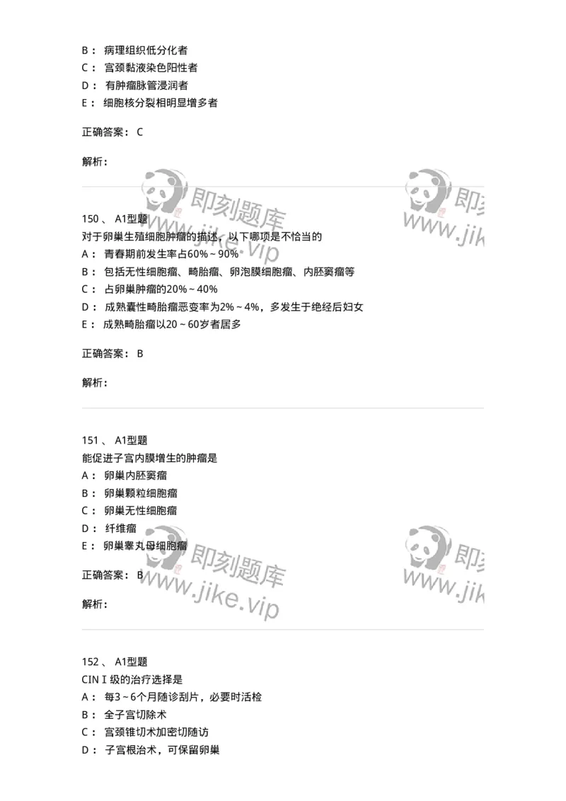 204019-女性生殖器肿瘤-174747_军队文职(1)_01.军队文职真题-专业课_（全）版本一（历年真题+章节练习+模拟题）_临床医学(军队文职)_预测模拟_题目+解析