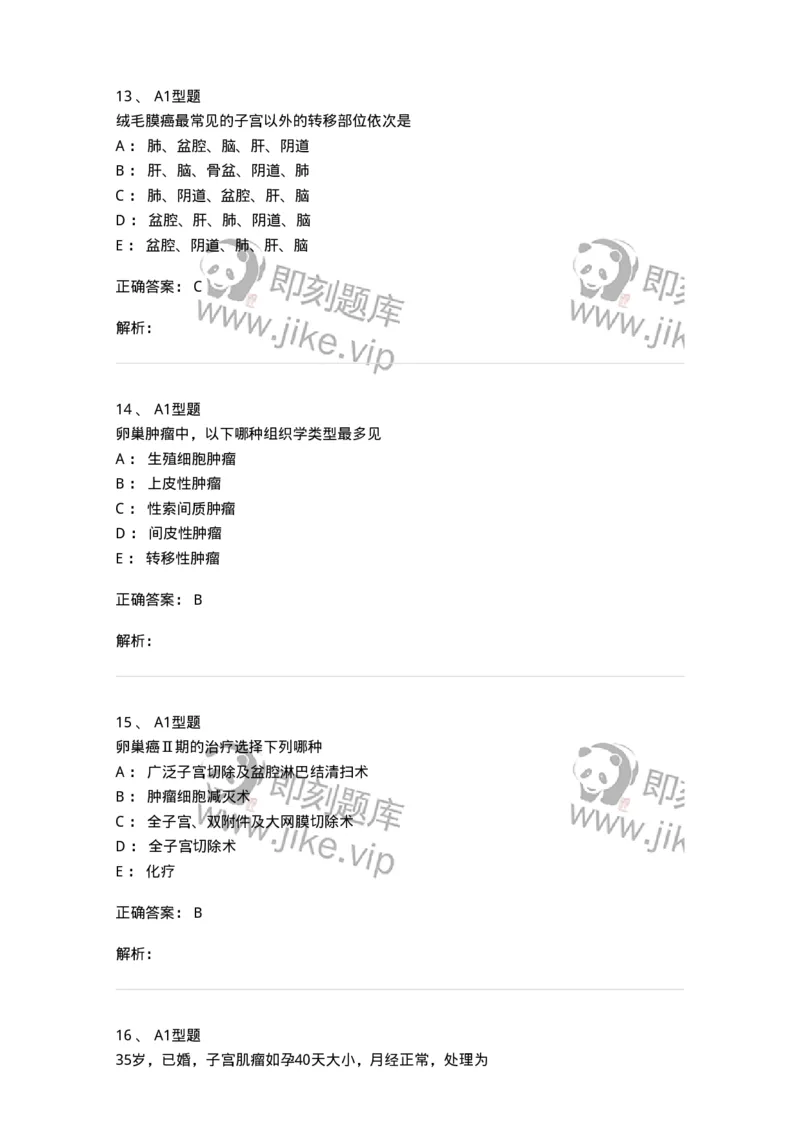 204019-女性生殖器肿瘤-174747_军队文职(1)_01.军队文职真题-专业课_（全）版本一（历年真题+章节练习+模拟题）_临床医学(军队文职)_预测模拟_题目+解析