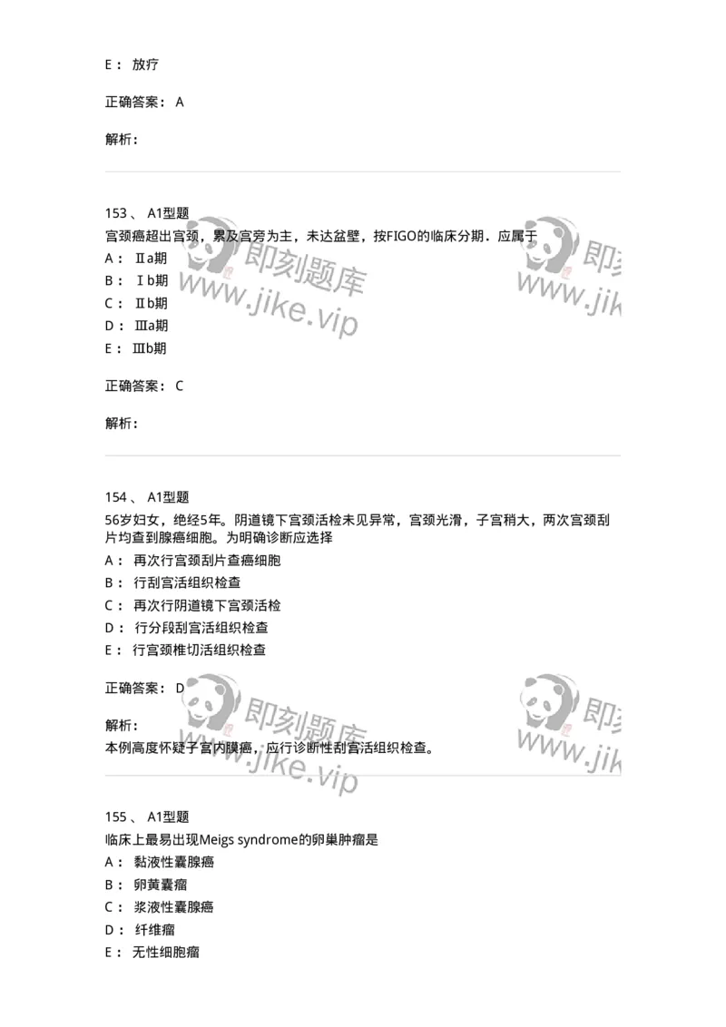 204019-女性生殖器肿瘤-174747_军队文职(1)_01.军队文职真题-专业课_（全）版本一（历年真题+章节练习+模拟题）_临床医学(军队文职)_预测模拟_题目+解析