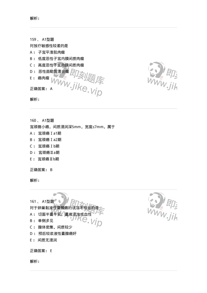 204019-女性生殖器肿瘤-174747_军队文职(1)_01.军队文职真题-专业课_（全）版本一（历年真题+章节练习+模拟题）_临床医学(军队文职)_预测模拟_题目+解析