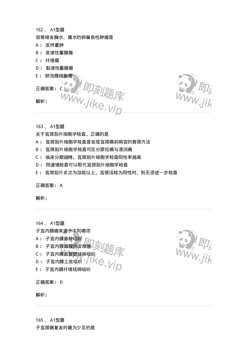 204019-女性生殖器肿瘤-174747_军队文职(1)_01.军队文职真题-专业课_（全）版本一（历年真题+章节练习+模拟题）_临床医学(军队文职)_预测模拟_题目+解析