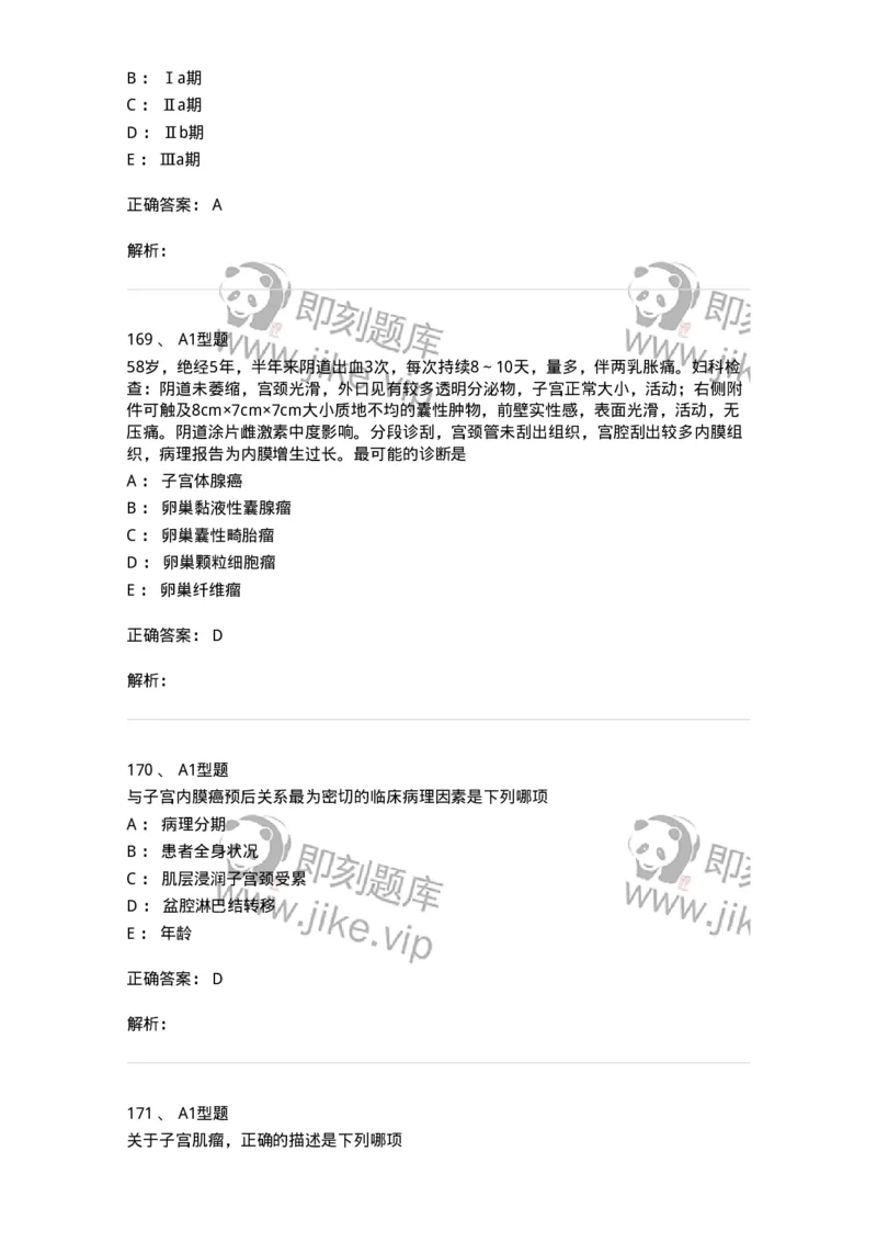 204019-女性生殖器肿瘤-174747_军队文职(1)_01.军队文职真题-专业课_（全）版本一（历年真题+章节练习+模拟题）_临床医学(军队文职)_预测模拟_题目+解析