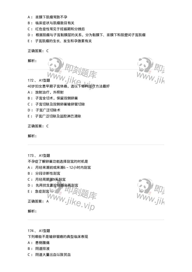 204019-女性生殖器肿瘤-174747_军队文职(1)_01.军队文职真题-专业课_（全）版本一（历年真题+章节练习+模拟题）_临床医学(军队文职)_预测模拟_题目+解析