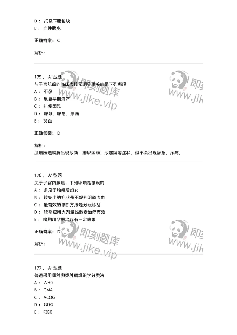 204019-女性生殖器肿瘤-174747_军队文职(1)_01.军队文职真题-专业课_（全）版本一（历年真题+章节练习+模拟题）_临床医学(军队文职)_预测模拟_题目+解析