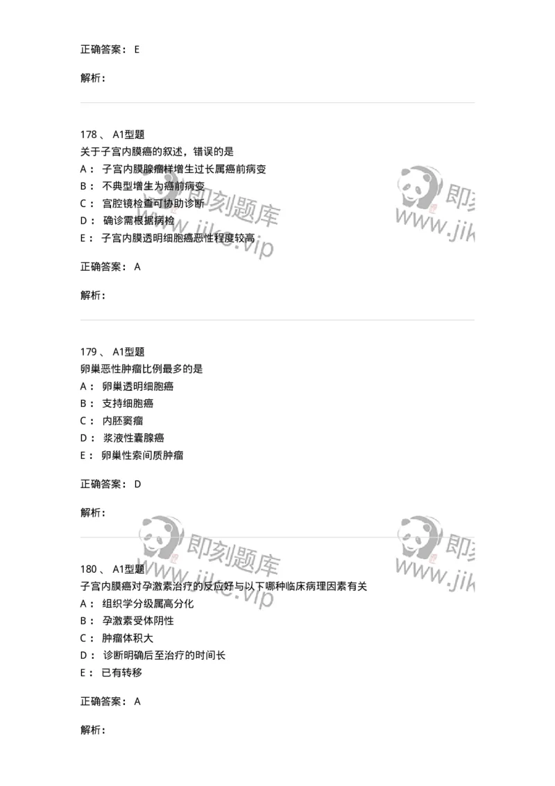 204019-女性生殖器肿瘤-174747_军队文职(1)_01.军队文职真题-专业课_（全）版本一（历年真题+章节练习+模拟题）_临床医学(军队文职)_预测模拟_题目+解析