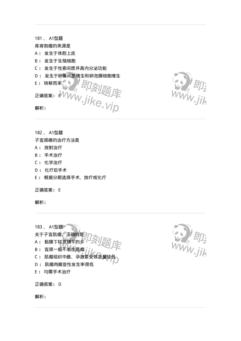 204019-女性生殖器肿瘤-174747_军队文职(1)_01.军队文职真题-专业课_（全）版本一（历年真题+章节练习+模拟题）_临床医学(军队文职)_预测模拟_题目+解析