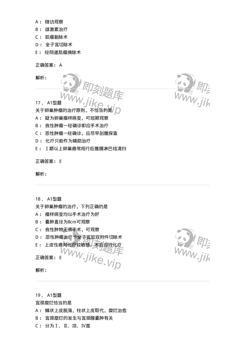 204019-女性生殖器肿瘤-174747_军队文职(1)_01.军队文职真题-专业课_（全）版本一（历年真题+章节练习+模拟题）_临床医学(军队文职)_预测模拟_题目+解析