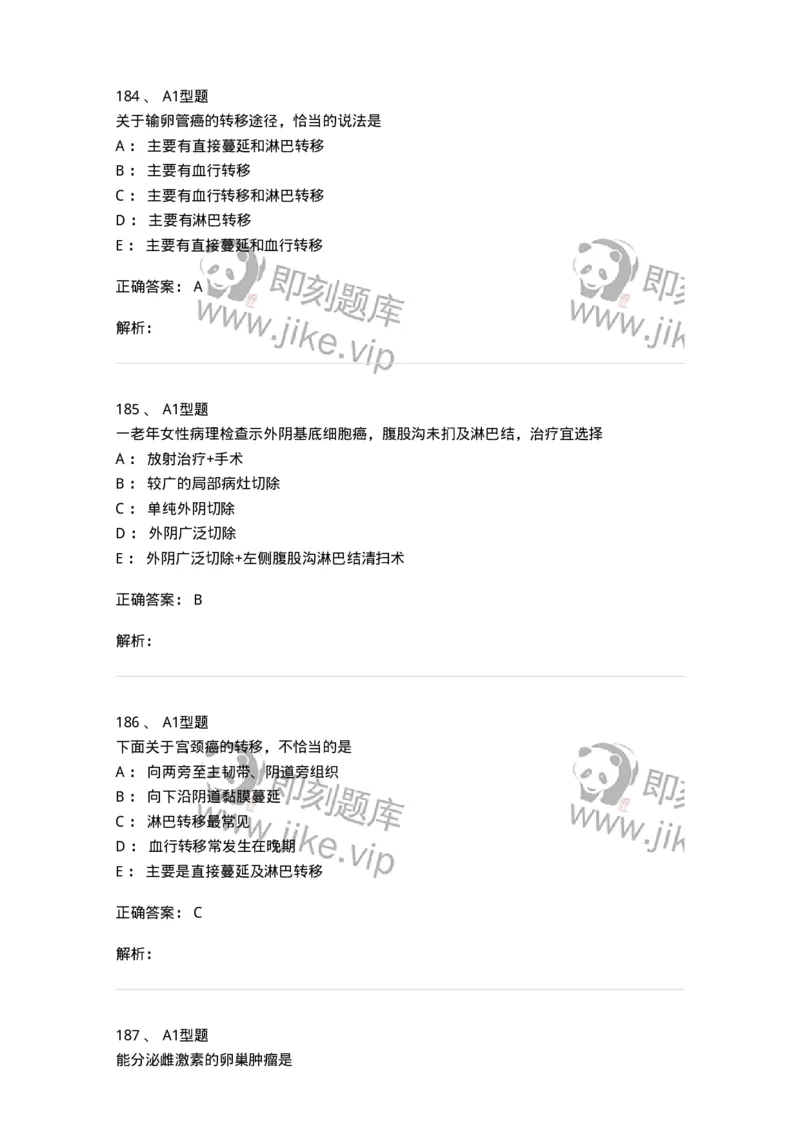 204019-女性生殖器肿瘤-174747_军队文职(1)_01.军队文职真题-专业课_（全）版本一（历年真题+章节练习+模拟题）_临床医学(军队文职)_预测模拟_题目+解析