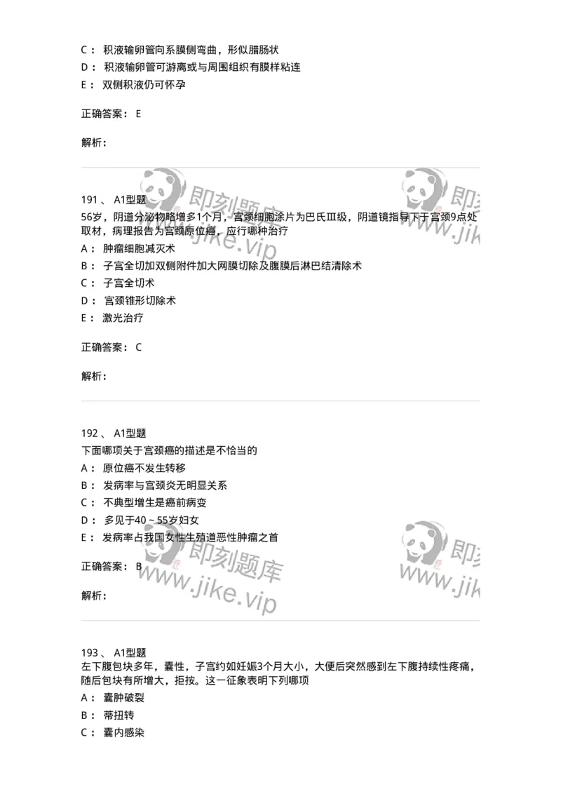 204019-女性生殖器肿瘤-174747_军队文职(1)_01.军队文职真题-专业课_（全）版本一（历年真题+章节练习+模拟题）_临床医学(军队文职)_预测模拟_题目+解析