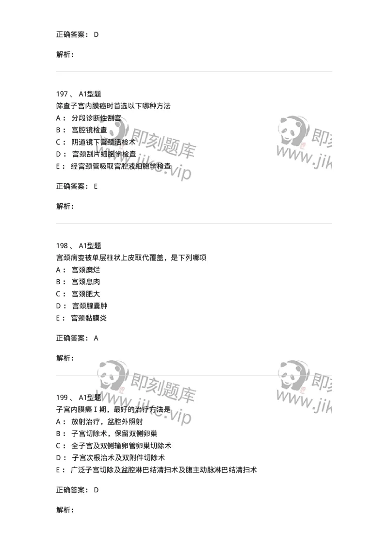 204019-女性生殖器肿瘤-174747_军队文职(1)_01.军队文职真题-专业课_（全）版本一（历年真题+章节练习+模拟题）_临床医学(军队文职)_预测模拟_题目+解析