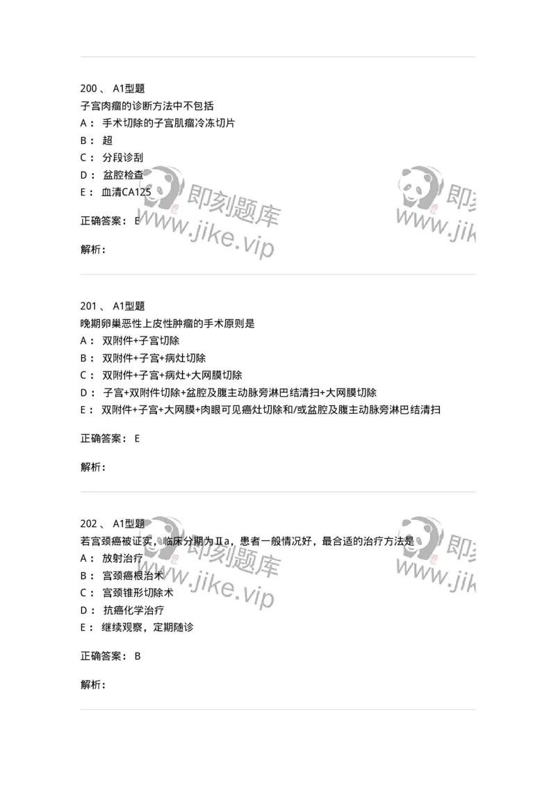 204019-女性生殖器肿瘤-174747_军队文职(1)_01.军队文职真题-专业课_（全）版本一（历年真题+章节练习+模拟题）_临床医学(军队文职)_预测模拟_题目+解析