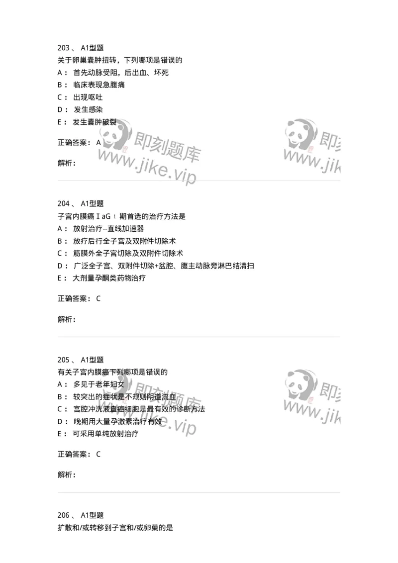 204019-女性生殖器肿瘤-174747_军队文职(1)_01.军队文职真题-专业课_（全）版本一（历年真题+章节练习+模拟题）_临床医学(军队文职)_预测模拟_题目+解析