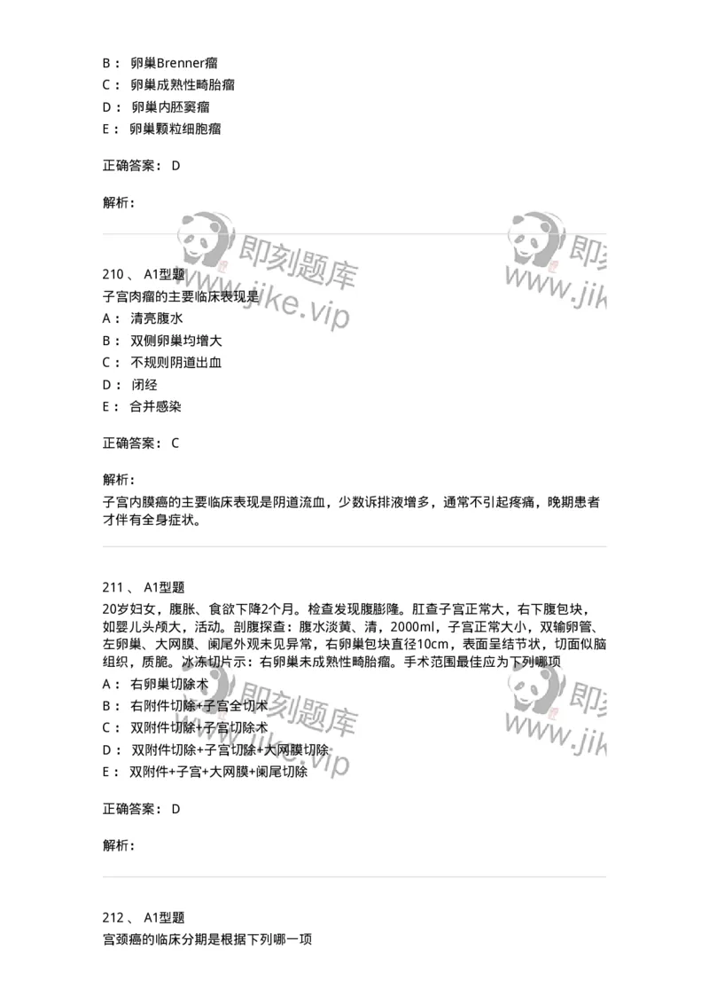 204019-女性生殖器肿瘤-174747_军队文职(1)_01.军队文职真题-专业课_（全）版本一（历年真题+章节练习+模拟题）_临床医学(军队文职)_预测模拟_题目+解析