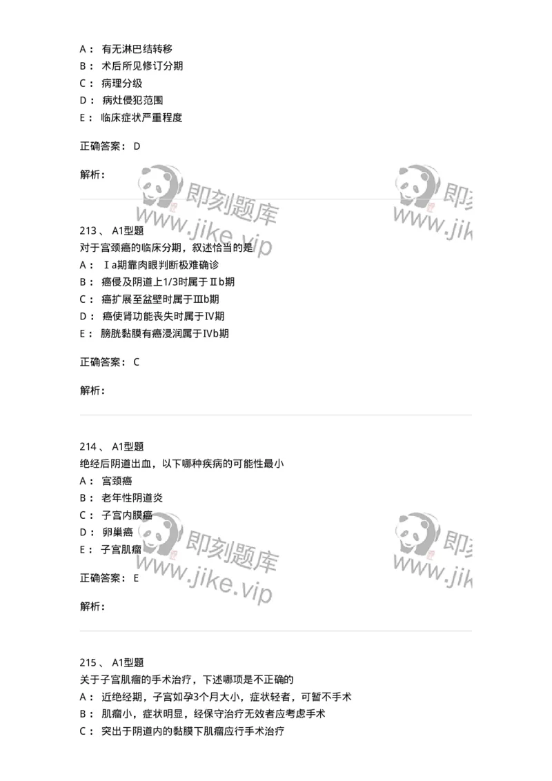 204019-女性生殖器肿瘤-174747_军队文职(1)_01.军队文职真题-专业课_（全）版本一（历年真题+章节练习+模拟题）_临床医学(军队文职)_预测模拟_题目+解析