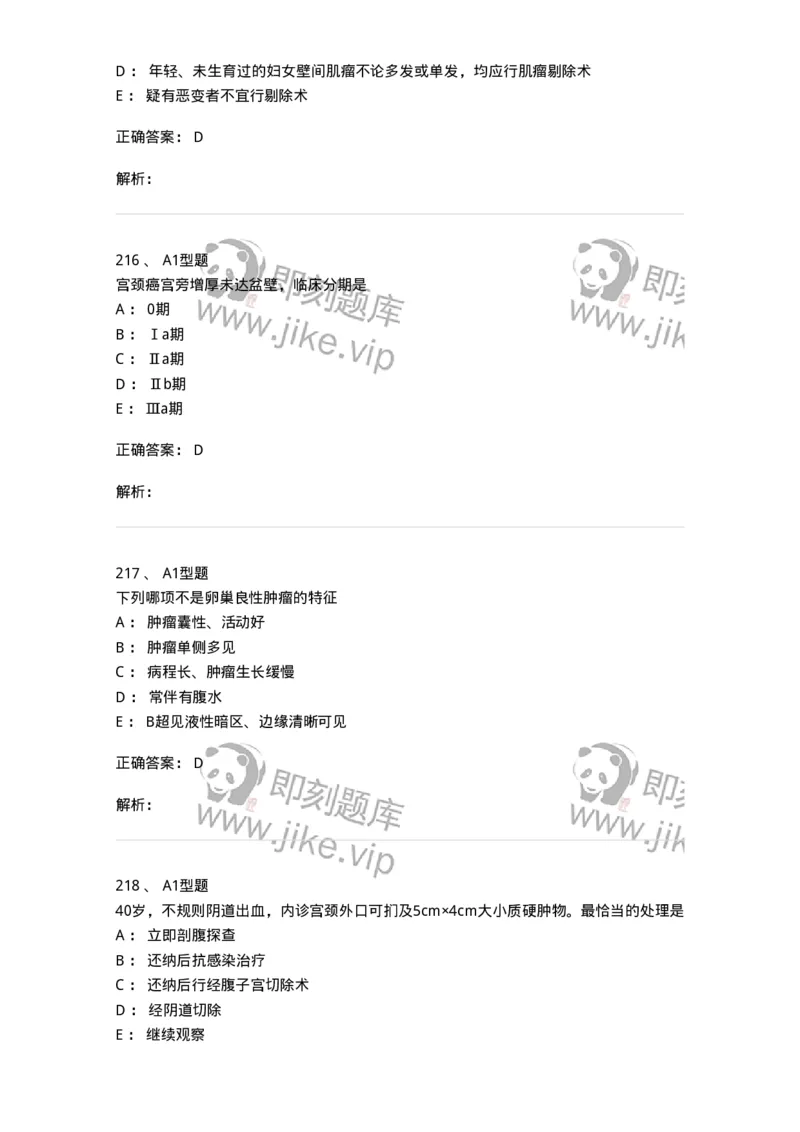 204019-女性生殖器肿瘤-174747_军队文职(1)_01.军队文职真题-专业课_（全）版本一（历年真题+章节练习+模拟题）_临床医学(军队文职)_预测模拟_题目+解析