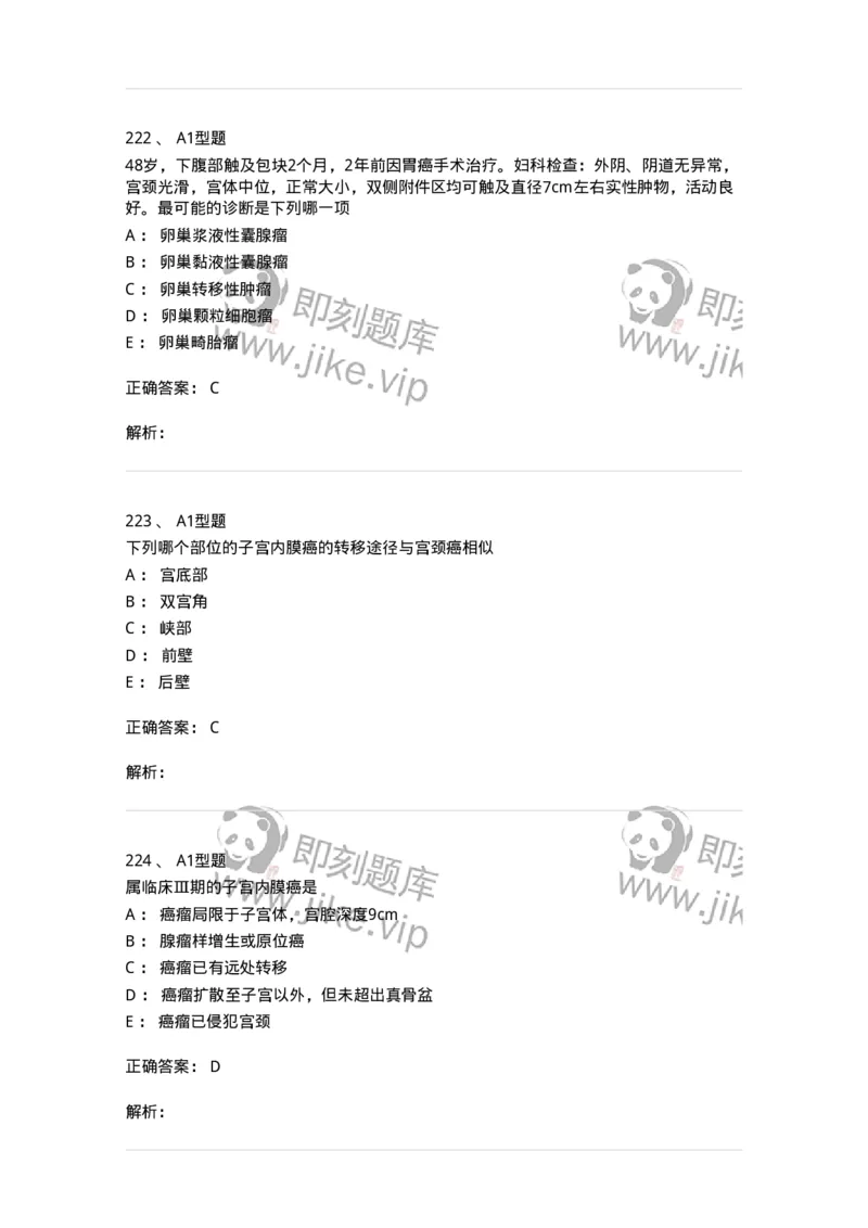 204019-女性生殖器肿瘤-174747_军队文职(1)_01.军队文职真题-专业课_（全）版本一（历年真题+章节练习+模拟题）_临床医学(军队文职)_预测模拟_题目+解析