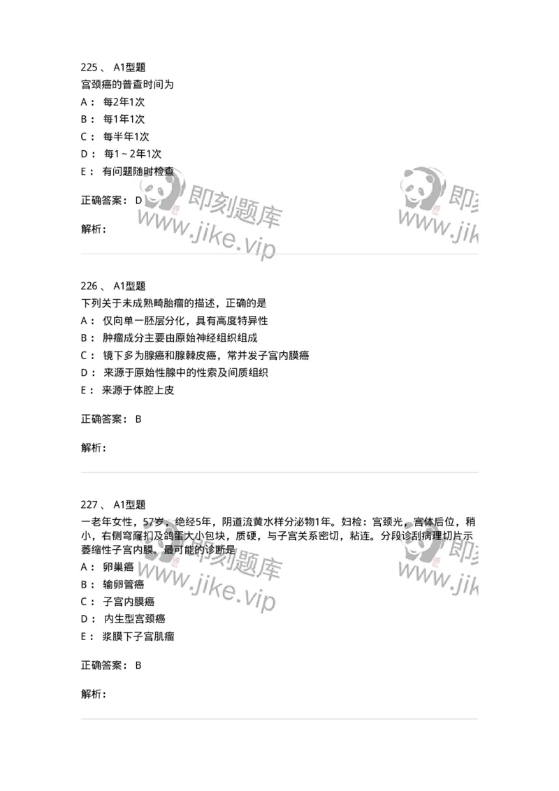 204019-女性生殖器肿瘤-174747_军队文职(1)_01.军队文职真题-专业课_（全）版本一（历年真题+章节练习+模拟题）_临床医学(军队文职)_预测模拟_题目+解析