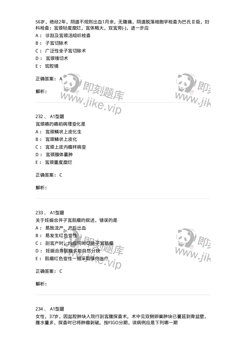 204019-女性生殖器肿瘤-174747_军队文职(1)_01.军队文职真题-专业课_（全）版本一（历年真题+章节练习+模拟题）_临床医学(军队文职)_预测模拟_题目+解析