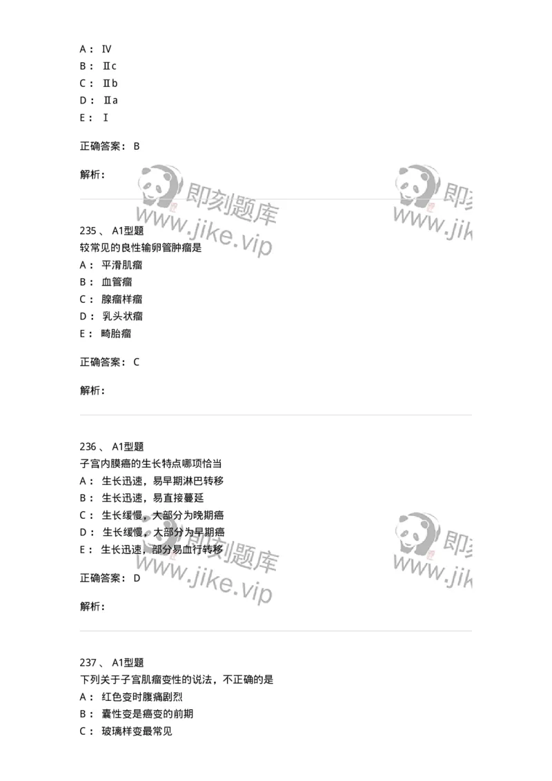 204019-女性生殖器肿瘤-174747_军队文职(1)_01.军队文职真题-专业课_（全）版本一（历年真题+章节练习+模拟题）_临床医学(军队文职)_预测模拟_题目+解析