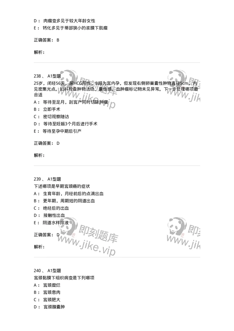 204019-女性生殖器肿瘤-174747_军队文职(1)_01.军队文职真题-专业课_（全）版本一（历年真题+章节练习+模拟题）_临床医学(军队文职)_预测模拟_题目+解析