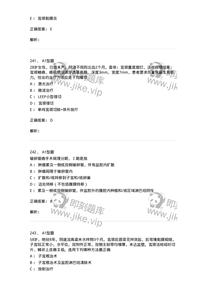 204019-女性生殖器肿瘤-174747_军队文职(1)_01.军队文职真题-专业课_（全）版本一（历年真题+章节练习+模拟题）_临床医学(军队文职)_预测模拟_题目+解析