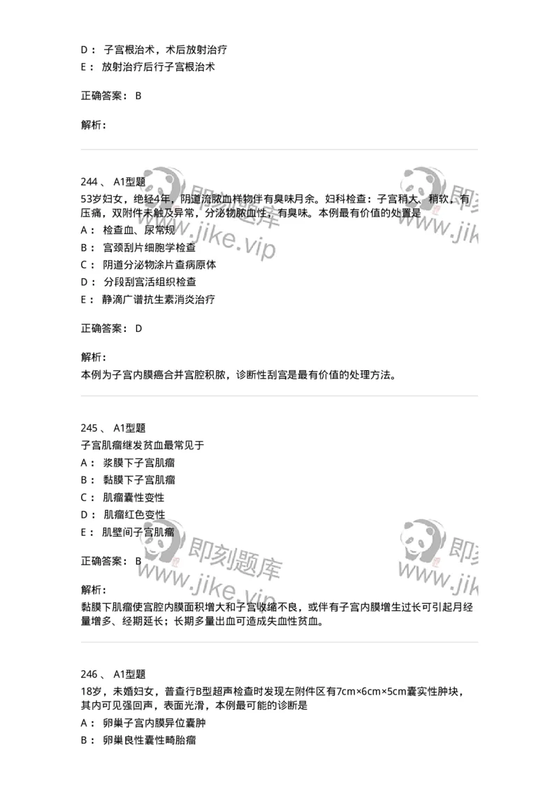 204019-女性生殖器肿瘤-174747_军队文职(1)_01.军队文职真题-专业课_（全）版本一（历年真题+章节练习+模拟题）_临床医学(军队文职)_预测模拟_题目+解析