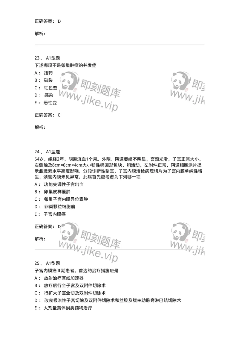 204019-女性生殖器肿瘤-174747_军队文职(1)_01.军队文职真题-专业课_（全）版本一（历年真题+章节练习+模拟题）_临床医学(军队文职)_预测模拟_题目+解析