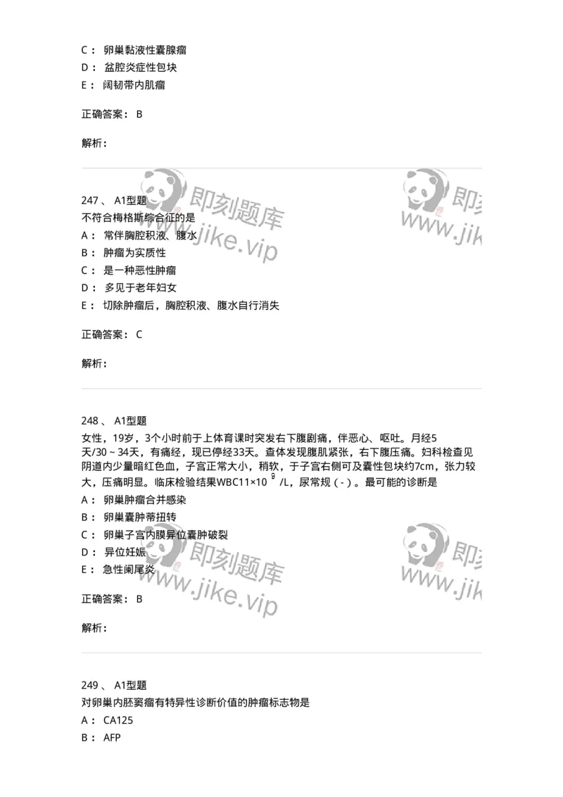 204019-女性生殖器肿瘤-174747_军队文职(1)_01.军队文职真题-专业课_（全）版本一（历年真题+章节练习+模拟题）_临床医学(军队文职)_预测模拟_题目+解析