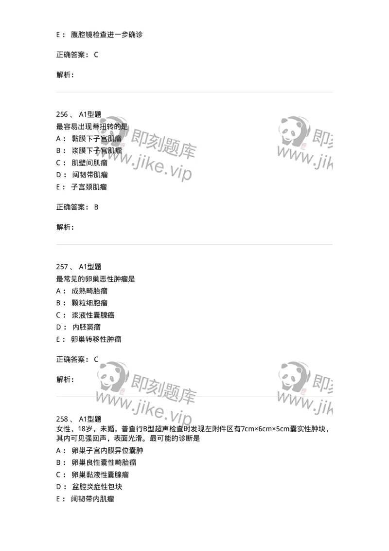 204019-女性生殖器肿瘤-174747_军队文职(1)_01.军队文职真题-专业课_（全）版本一（历年真题+章节练习+模拟题）_临床医学(军队文职)_预测模拟_题目+解析