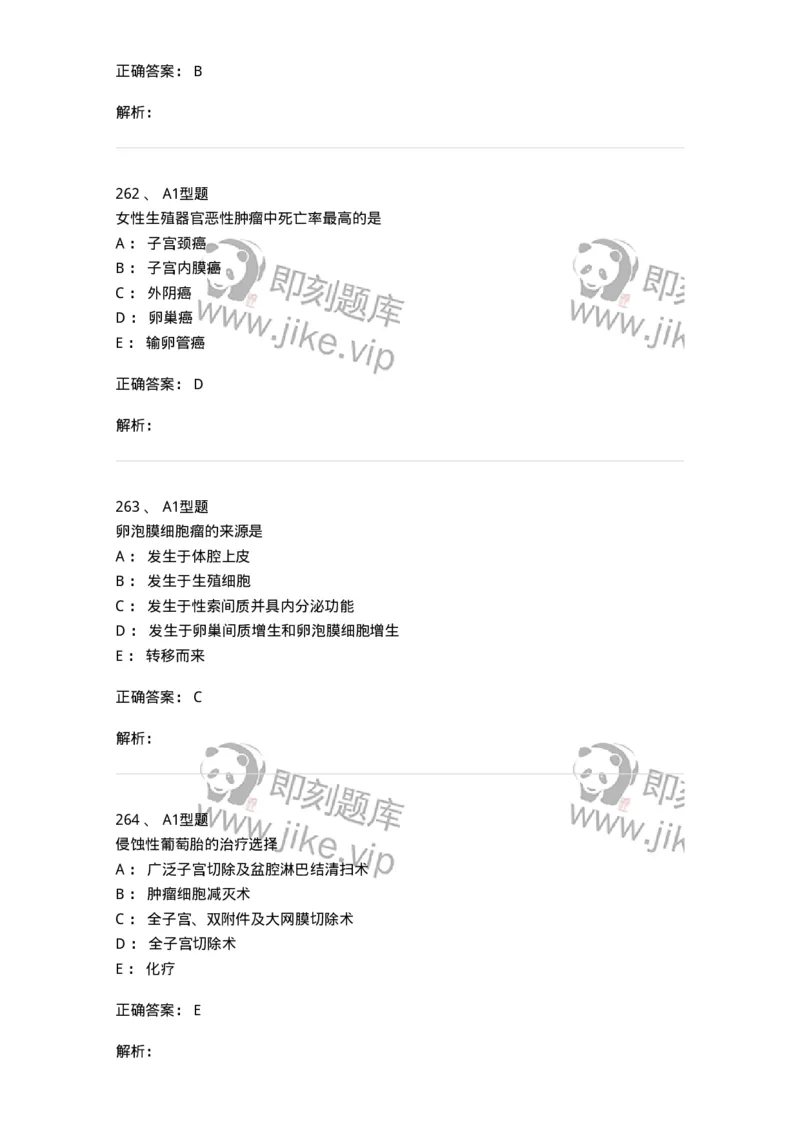 204019-女性生殖器肿瘤-174747_军队文职(1)_01.军队文职真题-专业课_（全）版本一（历年真题+章节练习+模拟题）_临床医学(军队文职)_预测模拟_题目+解析