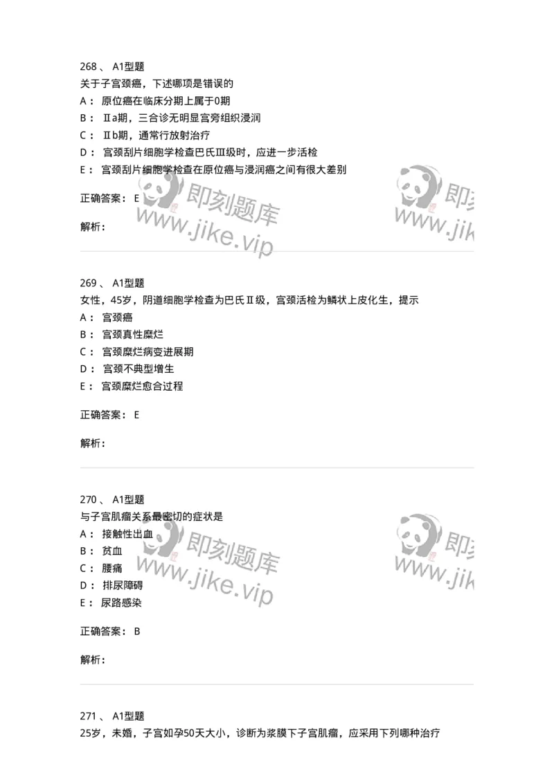 204019-女性生殖器肿瘤-174747_军队文职(1)_01.军队文职真题-专业课_（全）版本一（历年真题+章节练习+模拟题）_临床医学(军队文职)_预测模拟_题目+解析