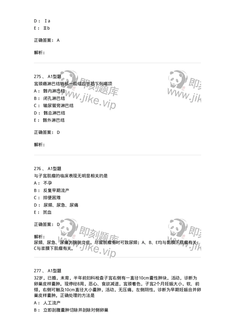 204019-女性生殖器肿瘤-174747_军队文职(1)_01.军队文职真题-专业课_（全）版本一（历年真题+章节练习+模拟题）_临床医学(军队文职)_预测模拟_题目+解析