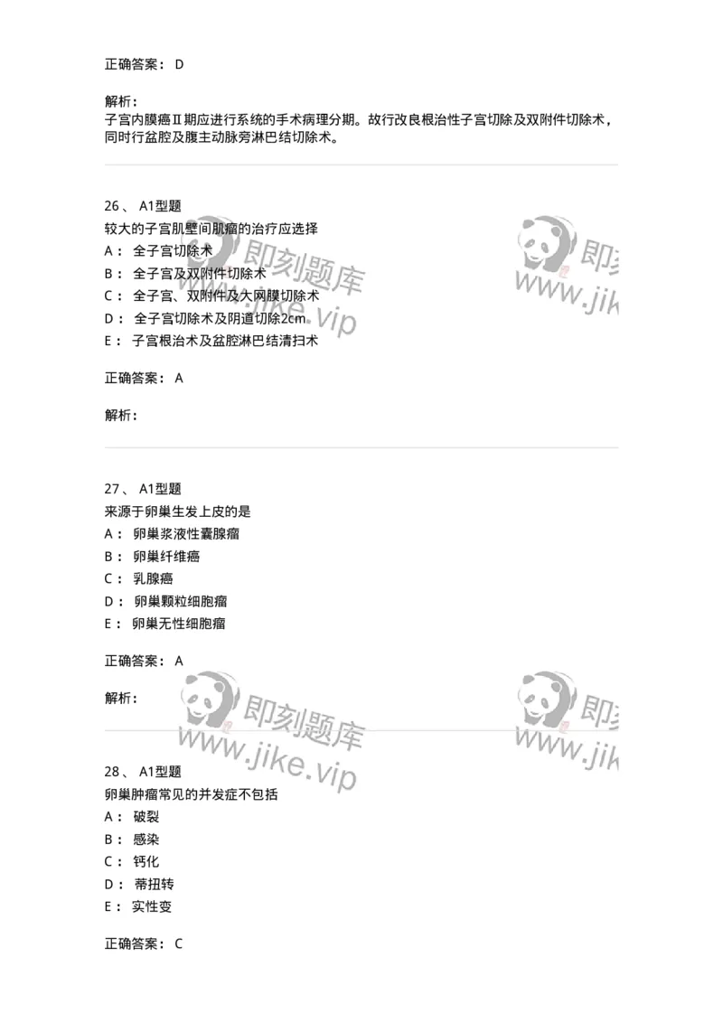 204019-女性生殖器肿瘤-174747_军队文职(1)_01.军队文职真题-专业课_（全）版本一（历年真题+章节练习+模拟题）_临床医学(军队文职)_预测模拟_题目+解析