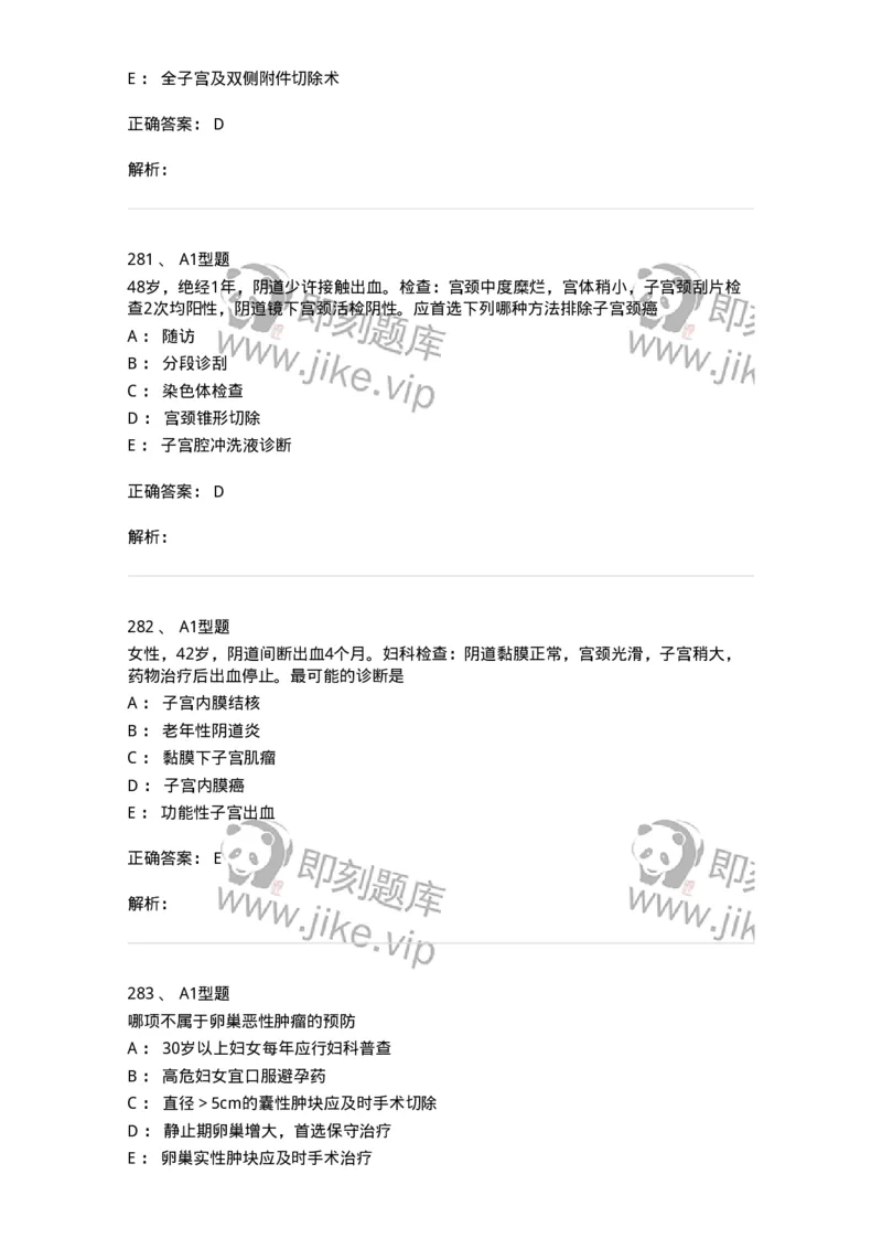 204019-女性生殖器肿瘤-174747_军队文职(1)_01.军队文职真题-专业课_（全）版本一（历年真题+章节练习+模拟题）_临床医学(军队文职)_预测模拟_题目+解析