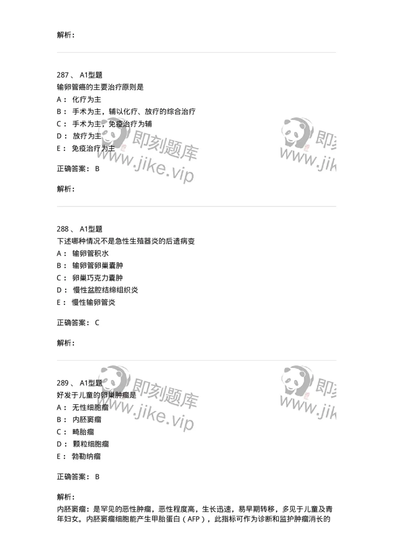 204019-女性生殖器肿瘤-174747_军队文职(1)_01.军队文职真题-专业课_（全）版本一（历年真题+章节练习+模拟题）_临床医学(军队文职)_预测模拟_题目+解析